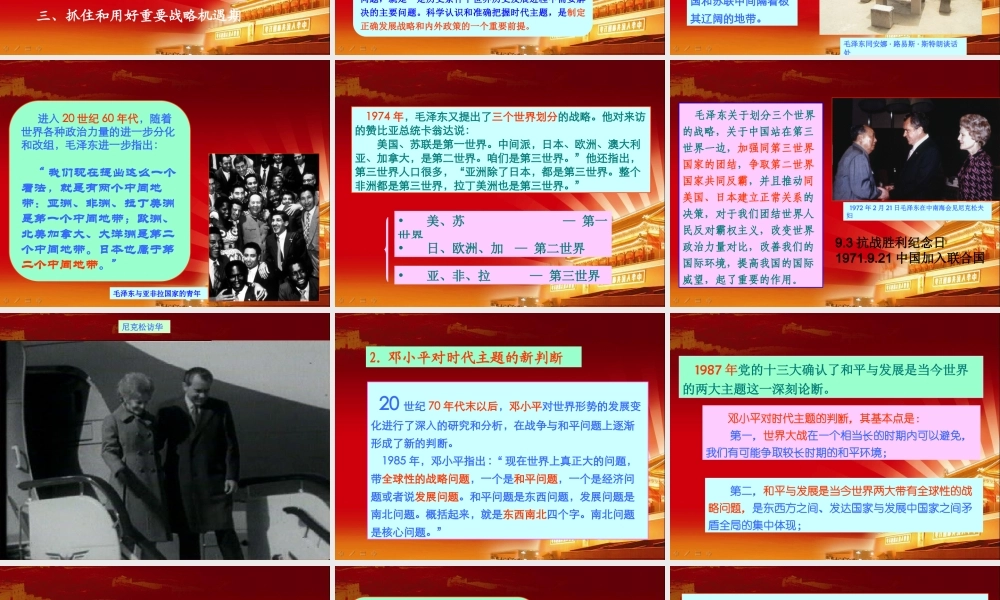 XXXX版第十章中国特色社会主义外交和国际战略理论