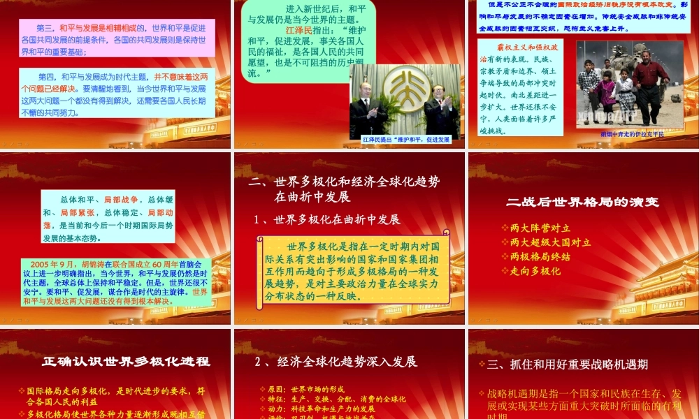 XXXX版第十章中国特色社会主义外交和国际战略理论