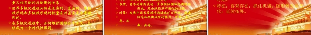 XXXX版第十章中国特色社会主义外交和国际战略理论