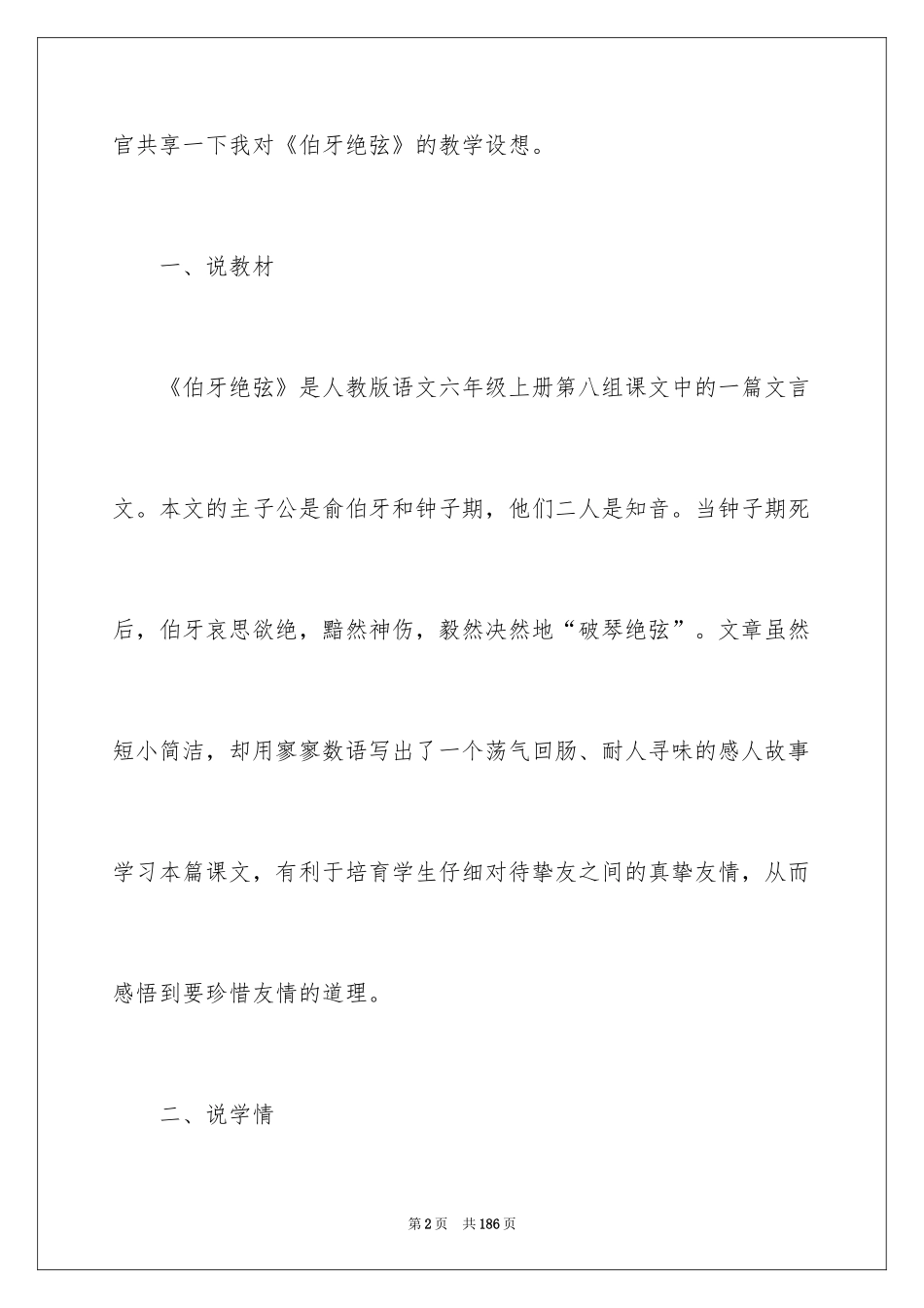 2022《伯牙绝弦》说课稿_1_第2页