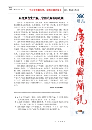 以质量为生力军