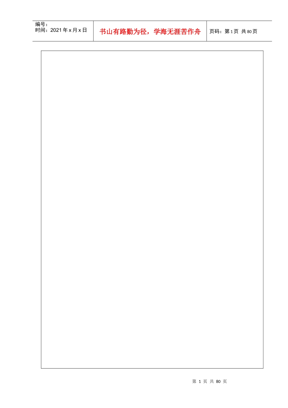 ISO9000程序文件01_第1页