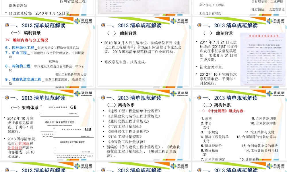 XXXX版工程量清单计价规范介绍及修缮定额交底(51