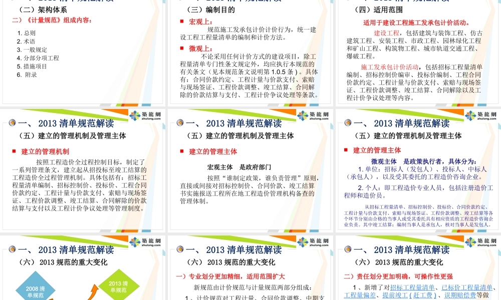 XXXX版工程量清单计价规范介绍及修缮定额交底(51