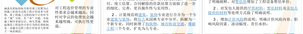 XXXX版工程量清单计价规范介绍及修缮定额交底(51