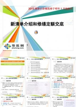 XXXX版工程量清单计价规范介绍及修缮定额交底(51