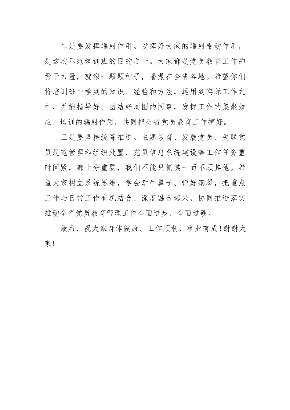 在党员教育管理骨干培训示范班结业式上的讲话_第3页