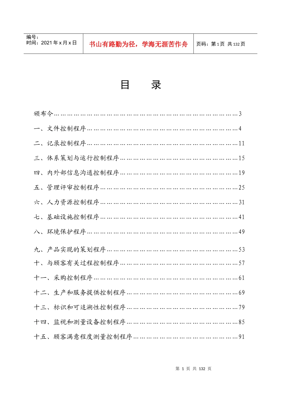 ISO9000程序文件大全_第1页