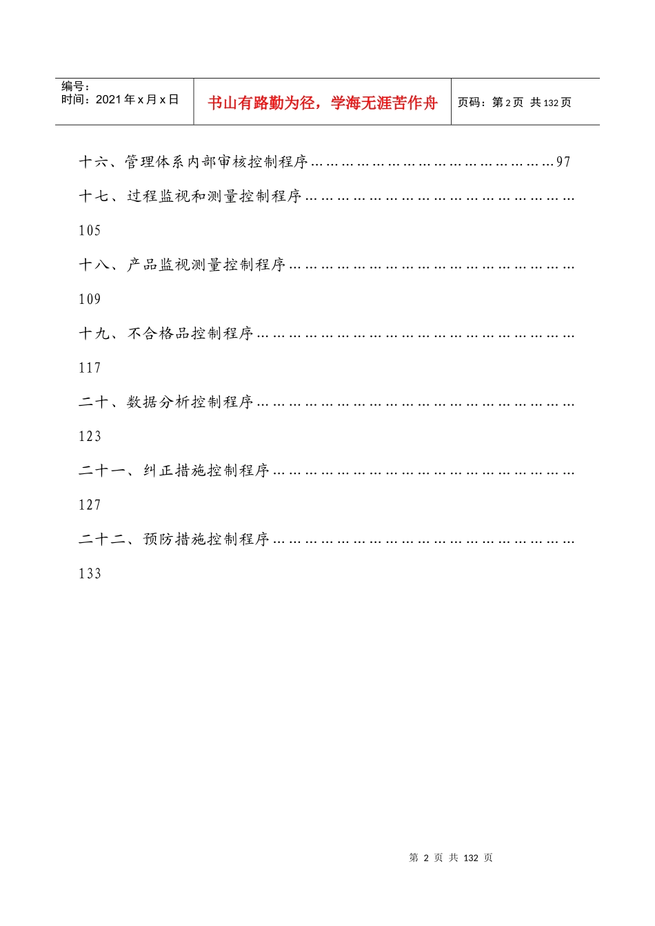 ISO9000程序文件大全_第2页