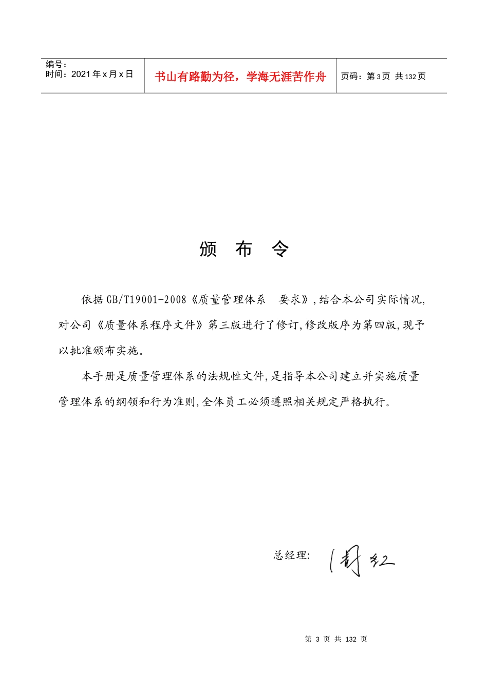 ISO9000程序文件大全_第3页