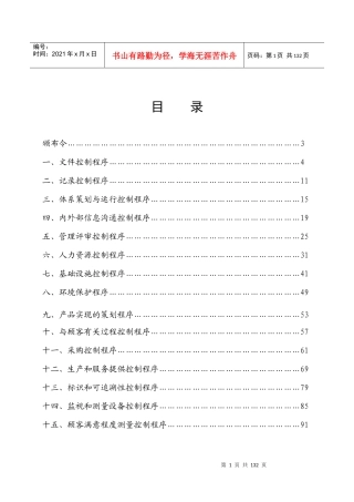 ISO9000程序文件大全