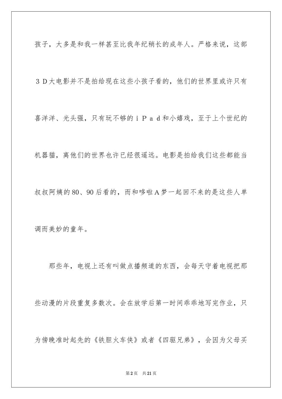 2022《伴我同行》观后感_第2页