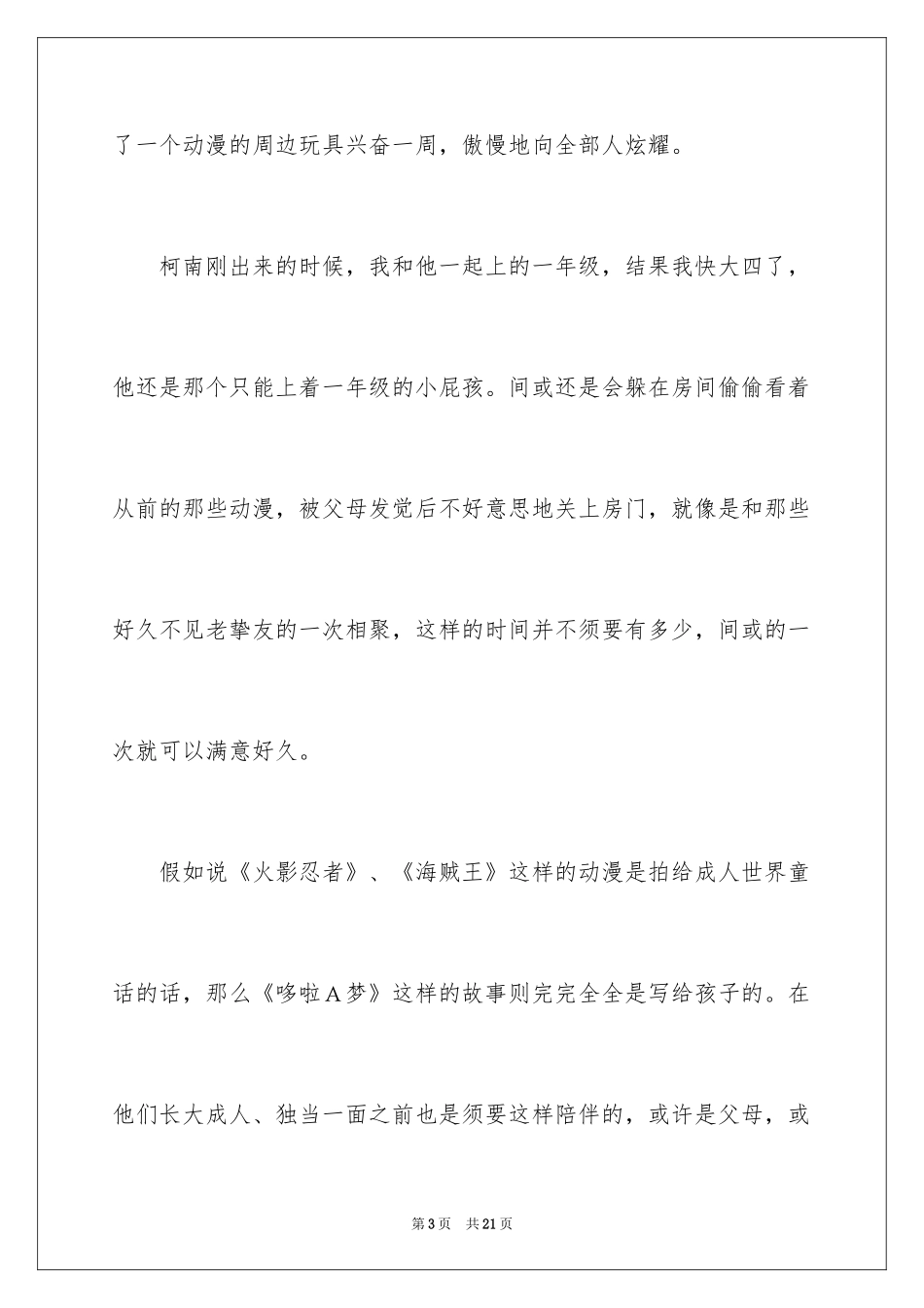 2022《伴我同行》观后感_第3页