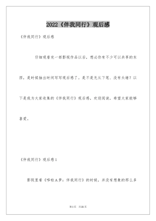 2022《伴我同行》观后感