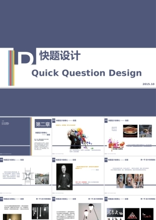 XXXX版工业产品快题设计第二章01