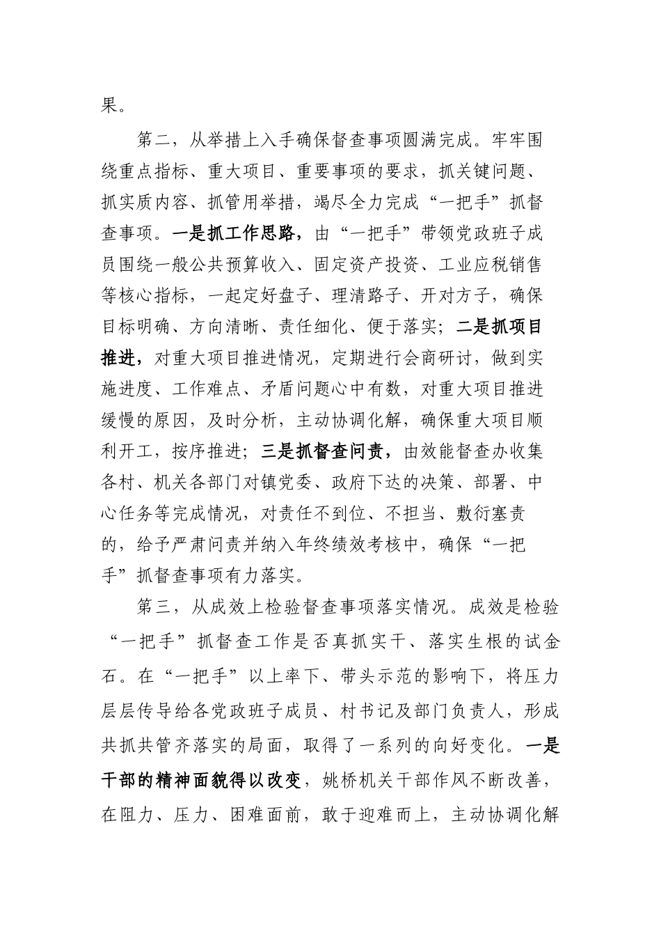 在领导干部务虚会暨督查工作推进会上的交流材料_第2页