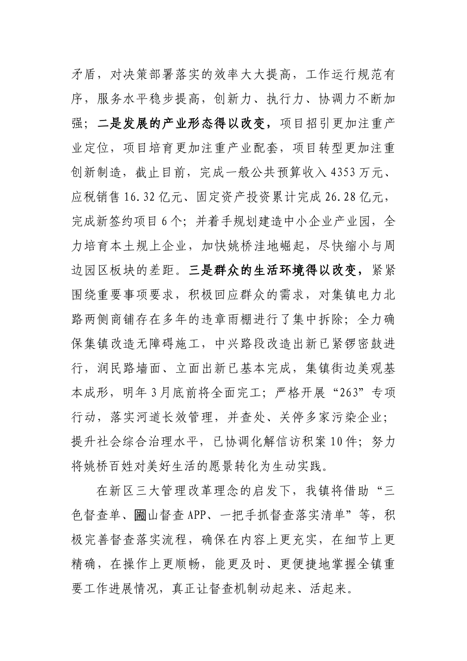 在领导干部务虚会暨督查工作推进会上的交流材料_第3页