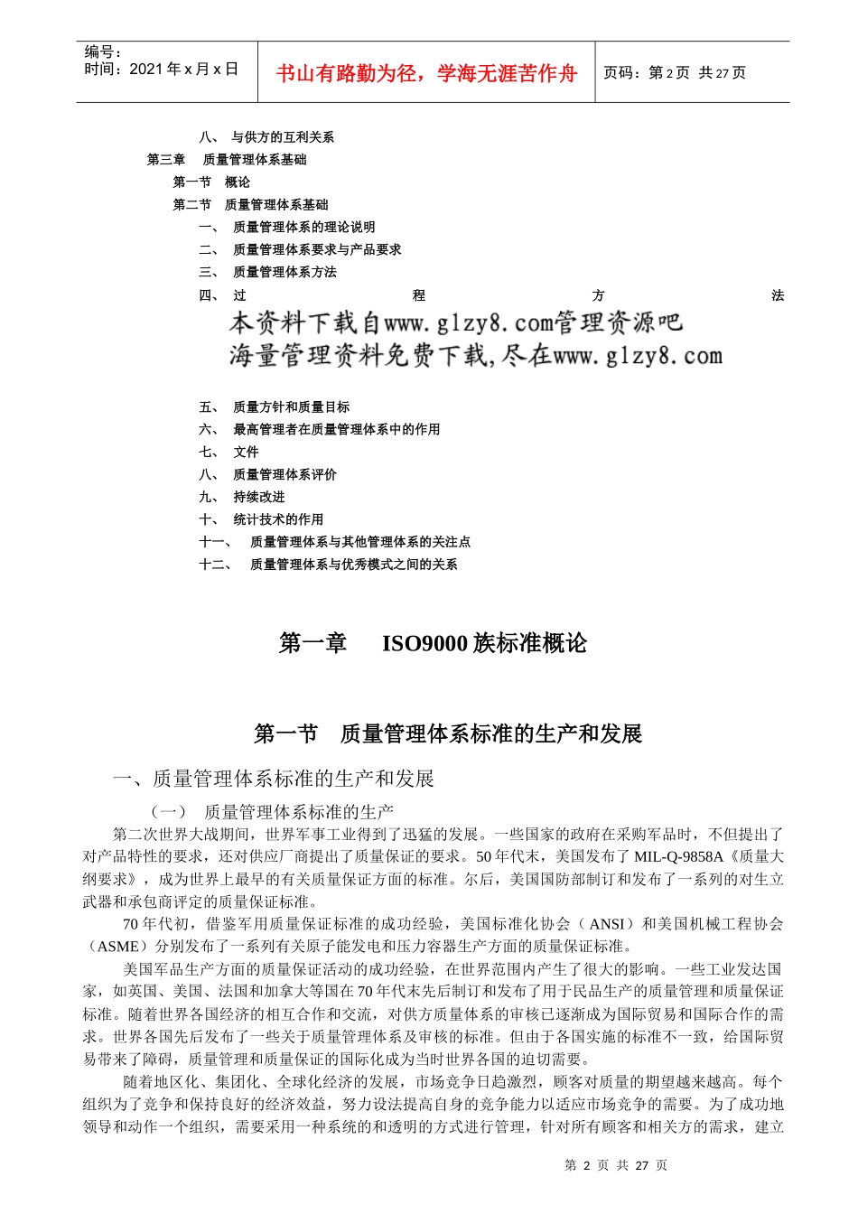 iso9000基礎知識培訓教材_第2页