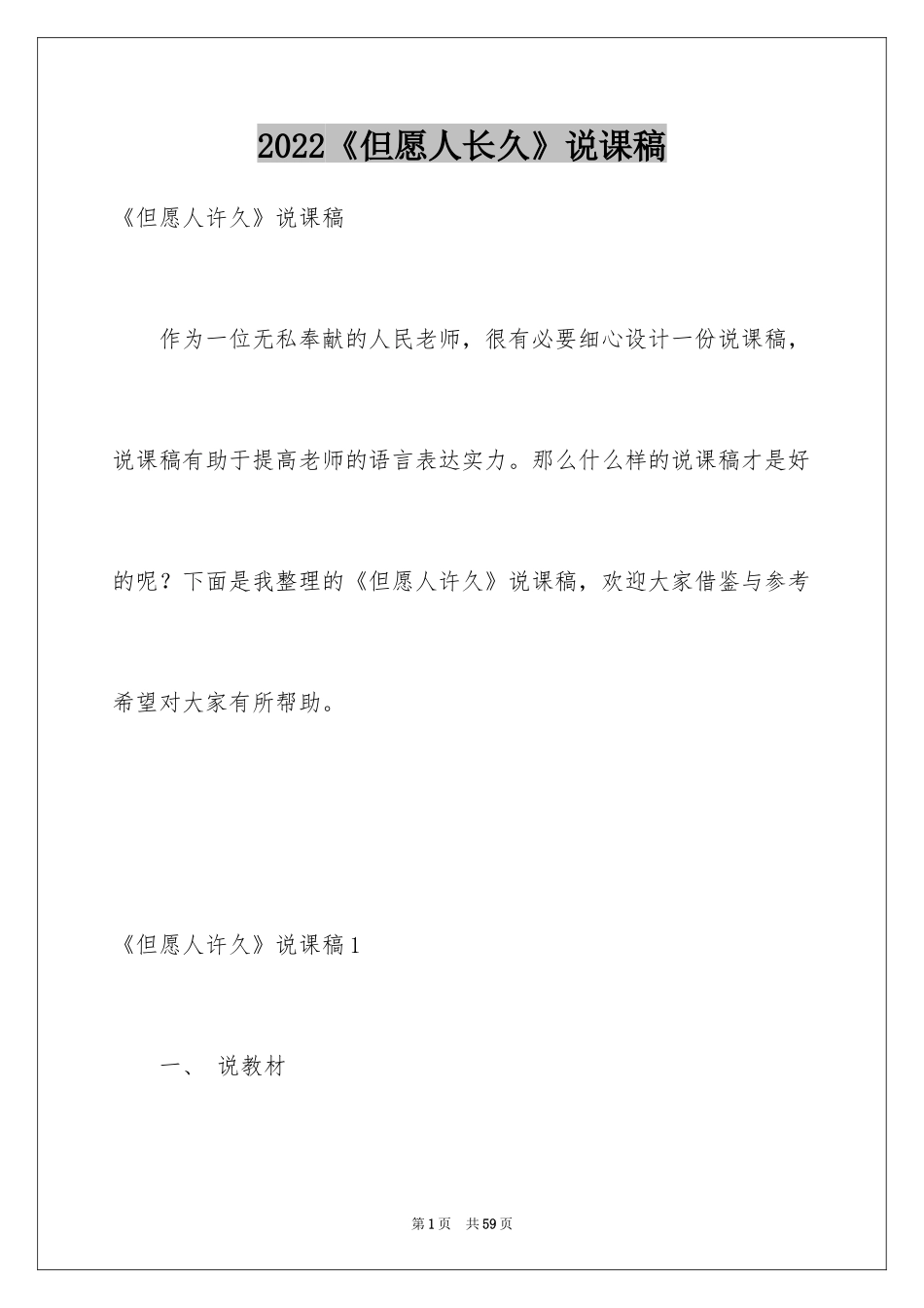 2022《但愿人长久》说课稿_1_第1页