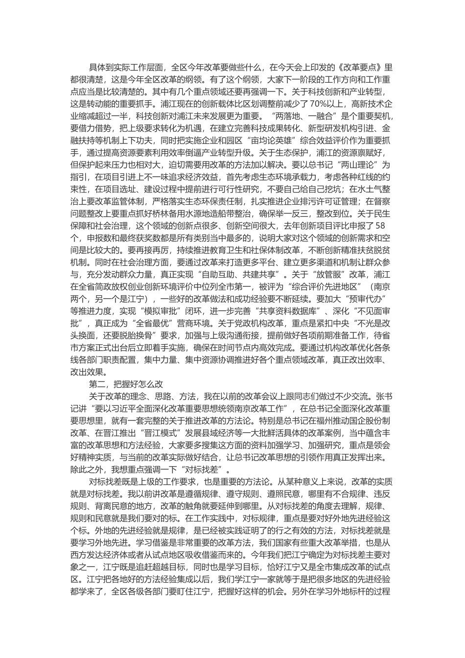在全面深化改革领导小组会议上的讲话_第3页