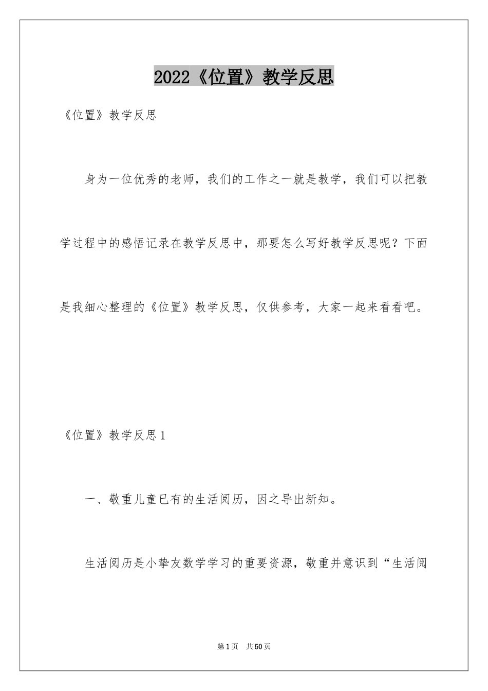 2022《位置》教学反思_第1页