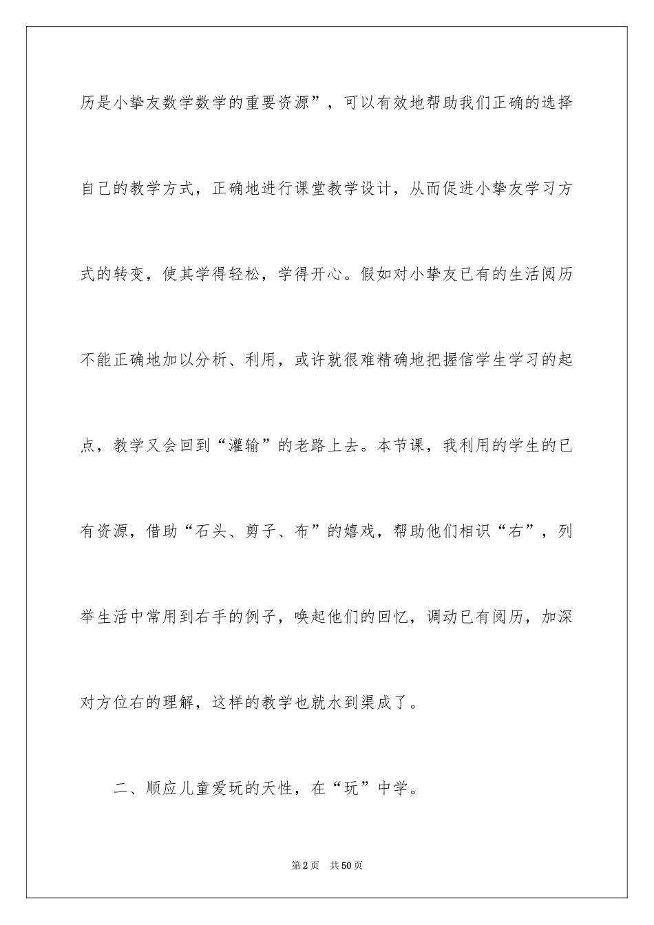 2022《位置》教学反思_第2页