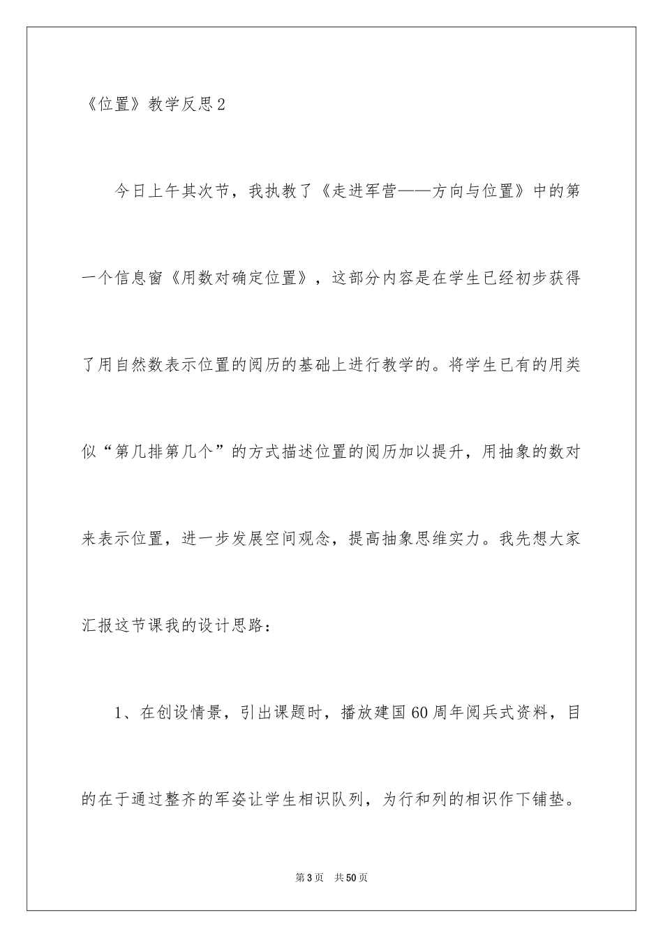 2022《位置》教学反思_第3页