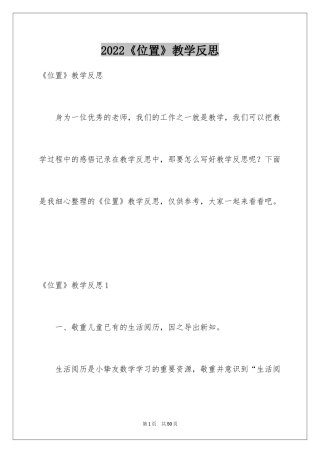 2022《位置》教学反思