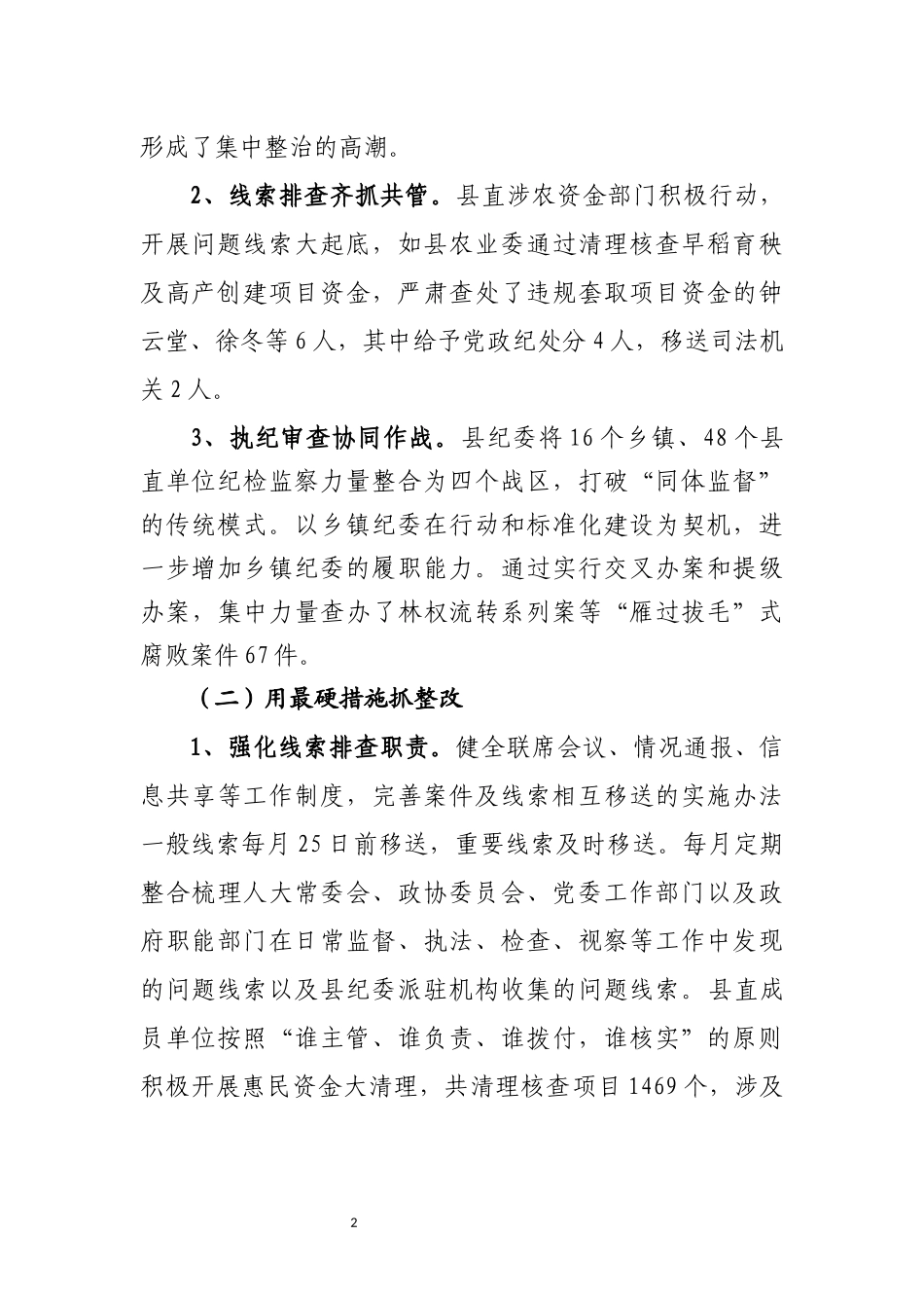 在全省贫困县纪委书记座谈会上的汇报_第2页