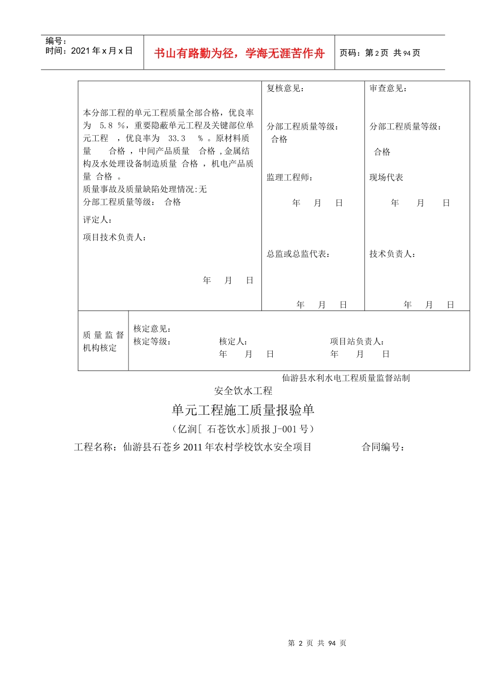 饮水安全工程施工质量评定表(集镇区评定)_第2页