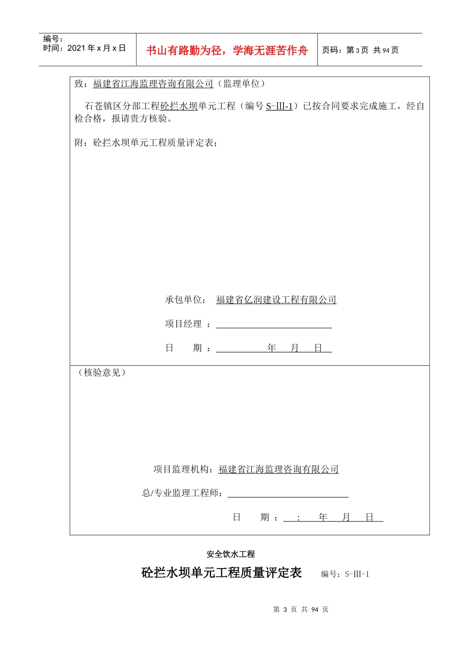 饮水安全工程施工质量评定表(集镇区评定)_第3页