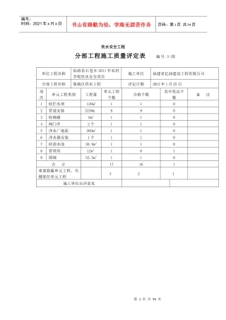 饮水安全工程施工质量评定表(集镇区评定)