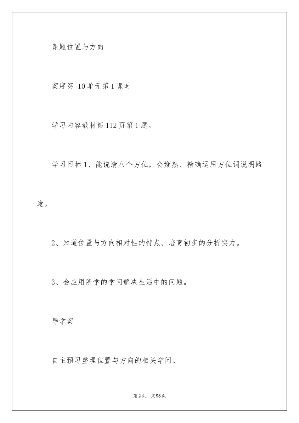 2022《位置与方向》教学设计_第2页