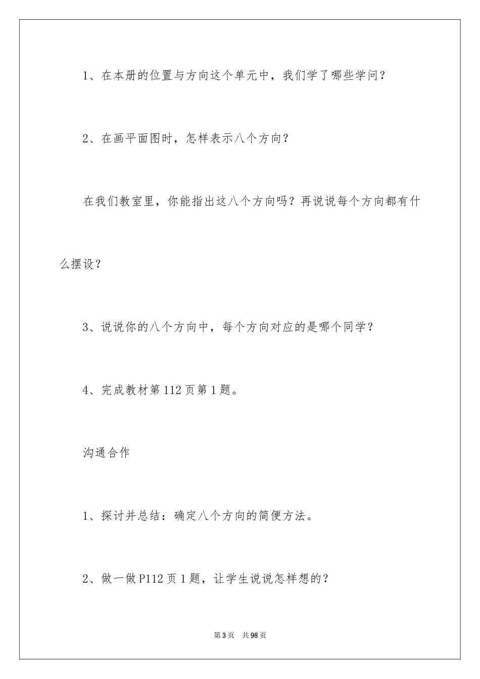 2022《位置与方向》教学设计_第3页