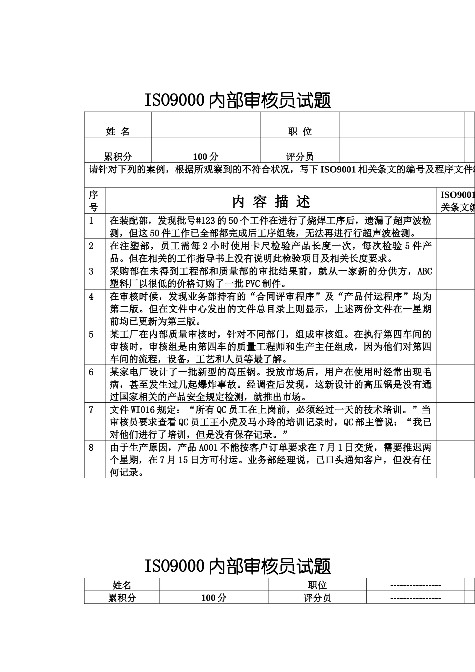ISO9000内部审核员试题_第2页