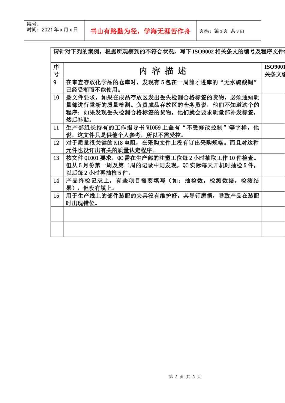 ISO9000内部审核员试题_第3页