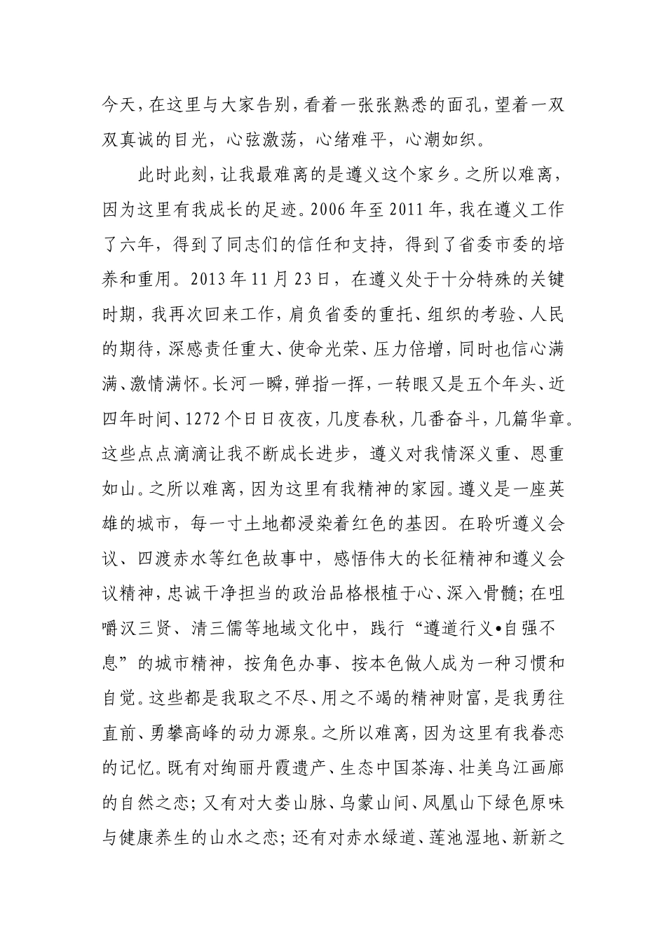 在全市领导干部大会上的发言_第2页
