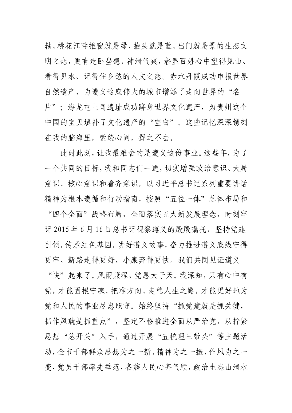 在全市领导干部大会上的发言_第3页