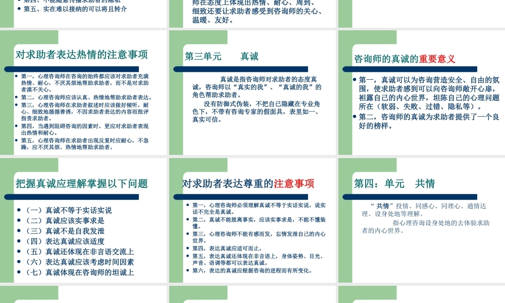 XXXX版国家心理师三级心理咨询技能