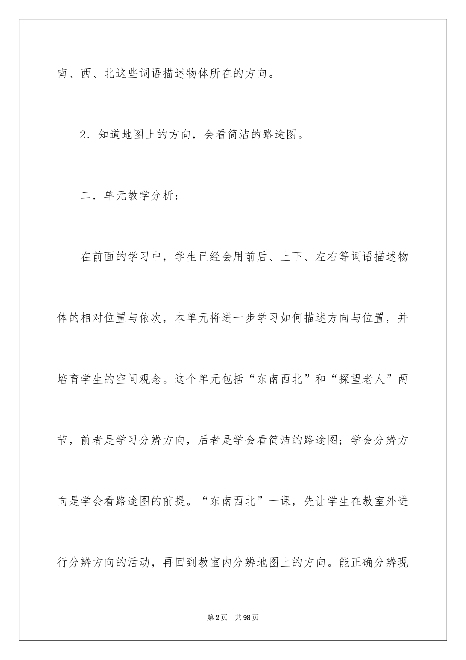 2022《位置与方向》教学设计_1_第2页