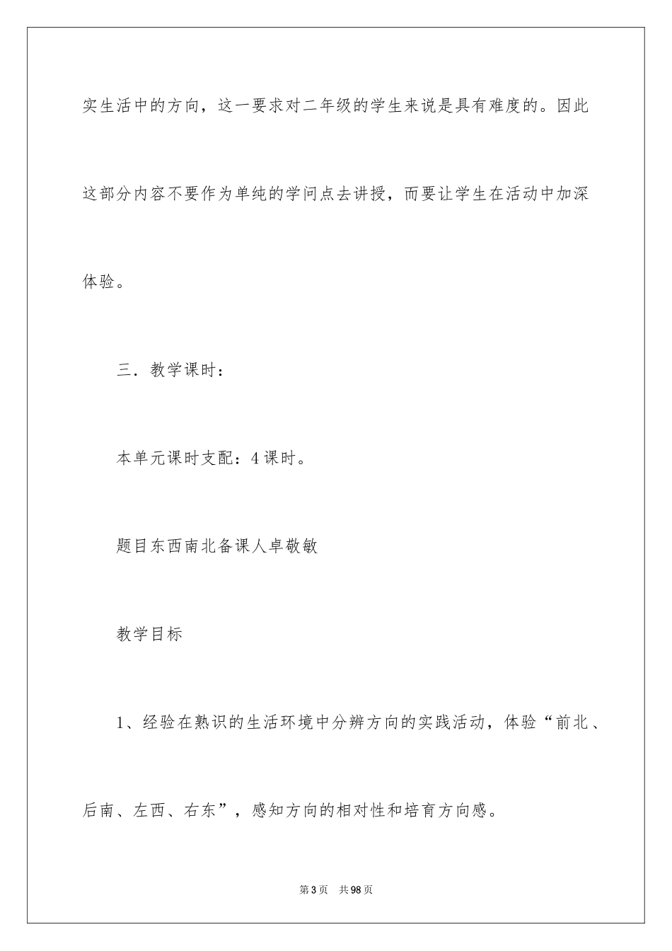 2022《位置与方向》教学设计_1_第3页