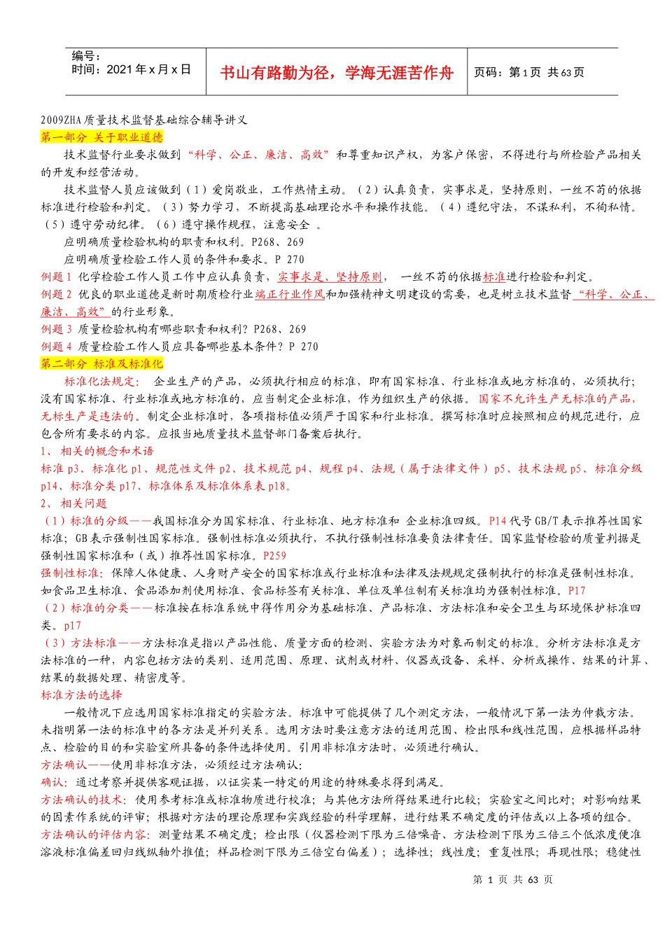 印发XXXX青岛ZHA质量技术监督基础讲义_第1页