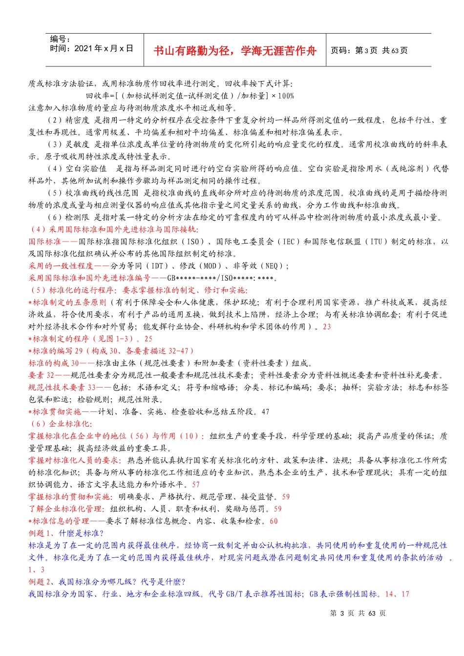 印发XXXX青岛ZHA质量技术监督基础讲义_第3页