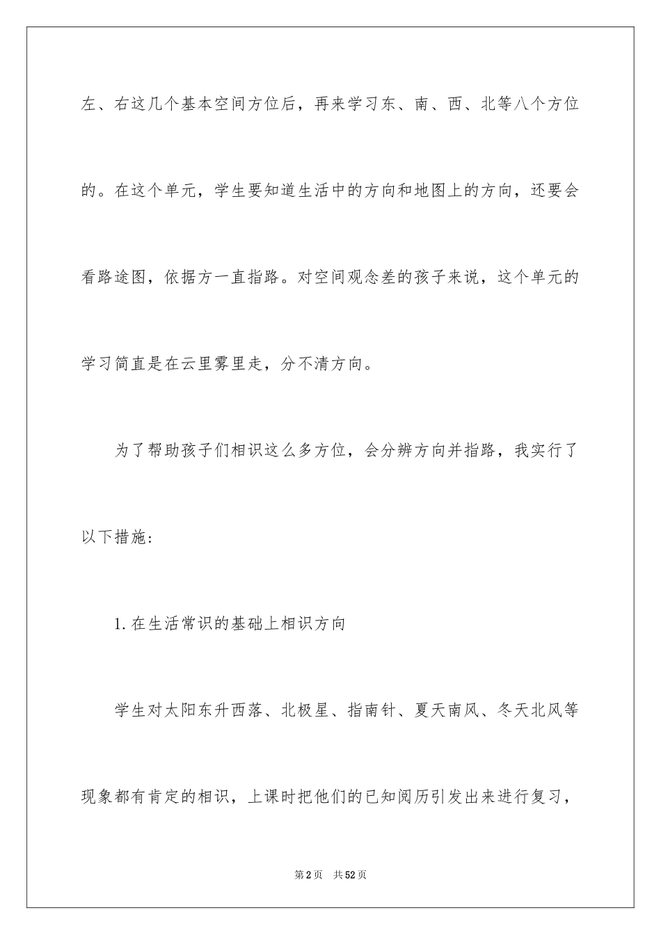 2022《位置与方向》数学教学反思_第2页