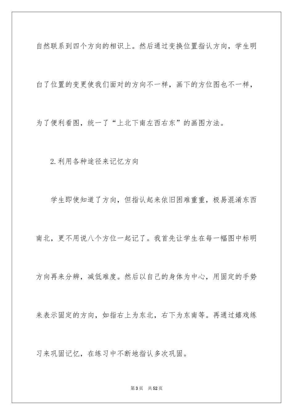 2022《位置与方向》数学教学反思_第3页