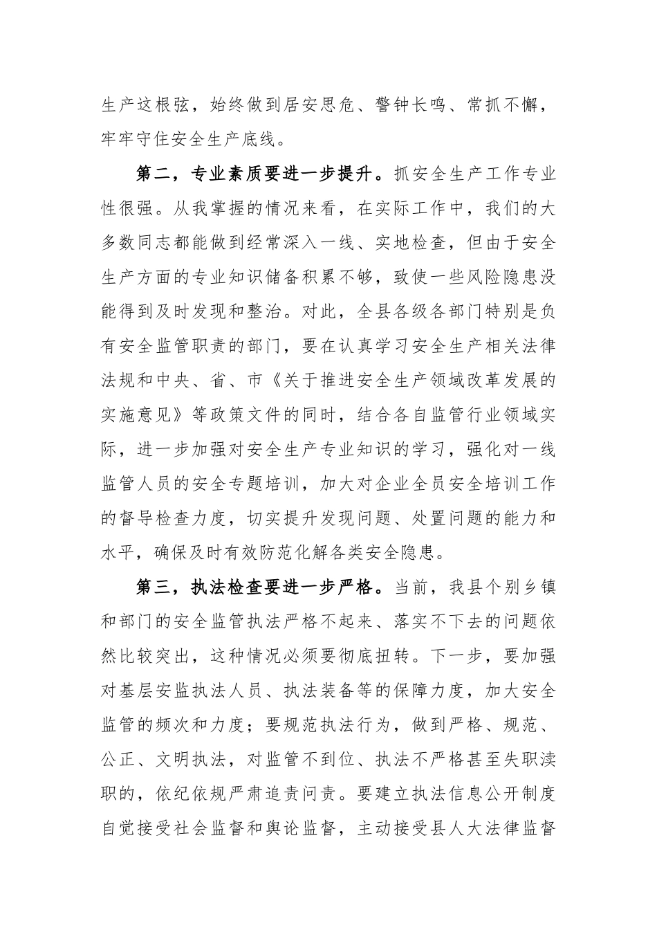 在全县安全生产工作大会上的讲话_第2页
