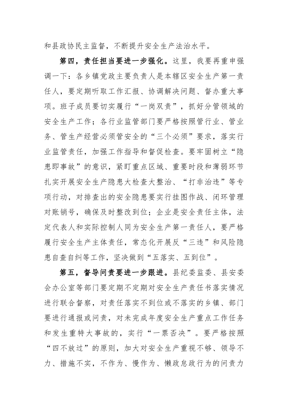 在全县安全生产工作大会上的讲话_第3页