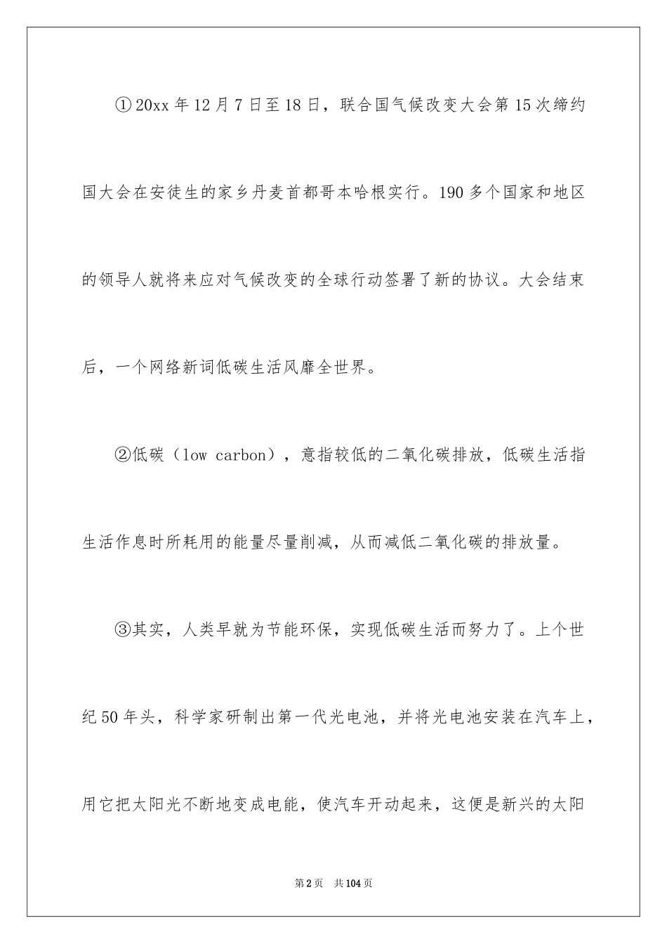 2022《低碳生活》阅读答案_第2页