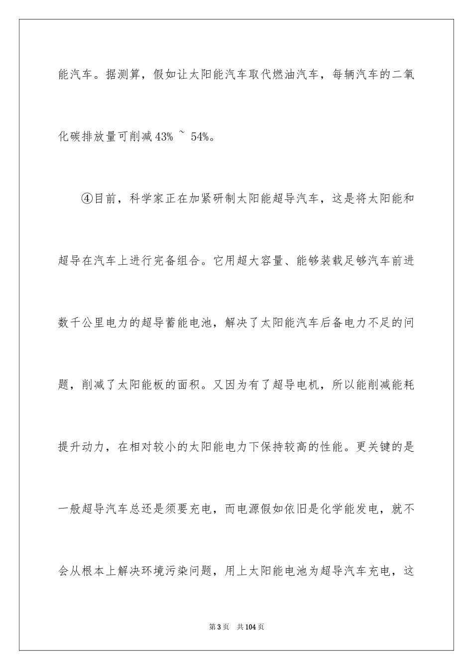2022《低碳生活》阅读答案_第3页