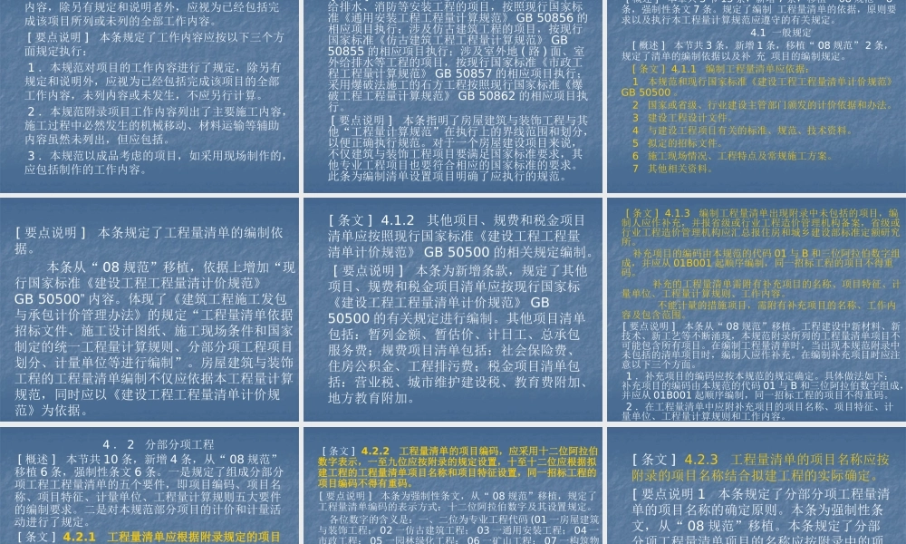XXXX版建筑与装饰工程工程量计算规范简介